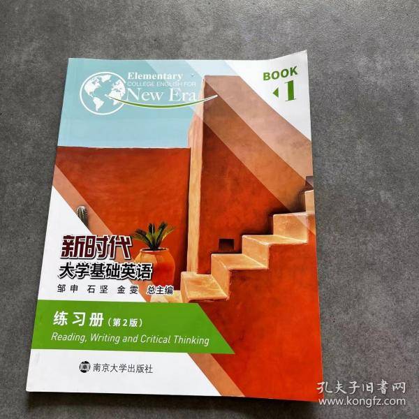 新时代大学基础英语练习册1 第2版