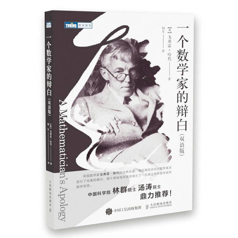 一个数学家的辩白