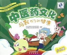 中医药文化与我们的健康