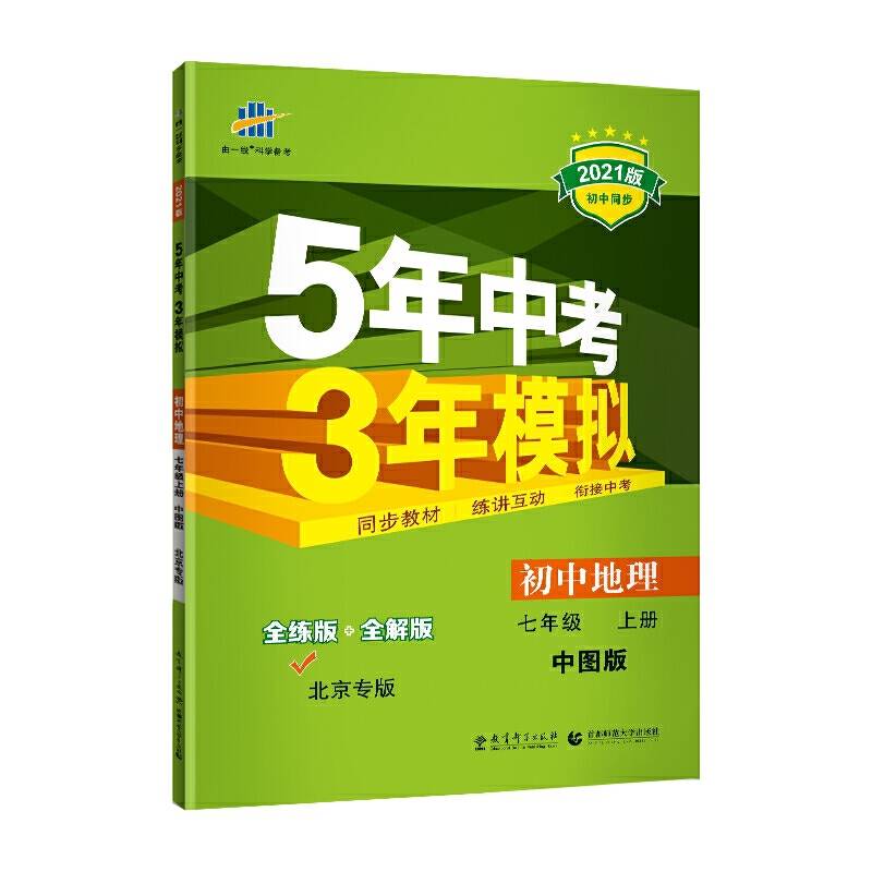 初中地理・中图版・七年级（上）