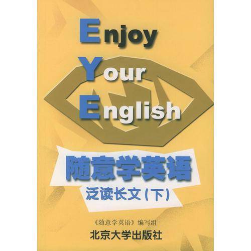随意学英语   泛读长文   下