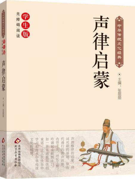 声律启蒙
