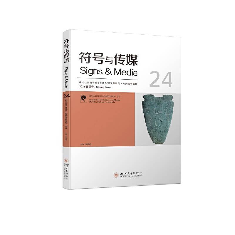 符号与传媒（24）