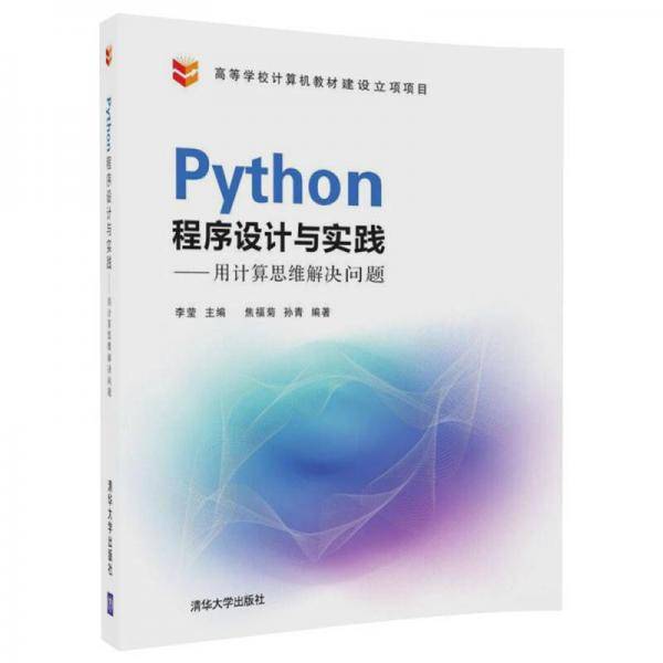 python程序设计与实践