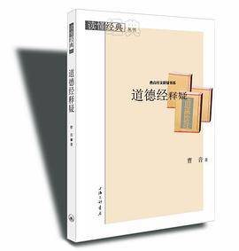 道德经释疑