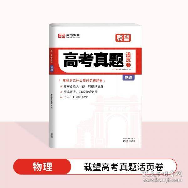 2025新版载望高考真题活页卷必刷题·物理