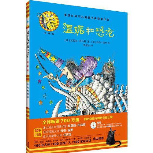 温妮和恐龙