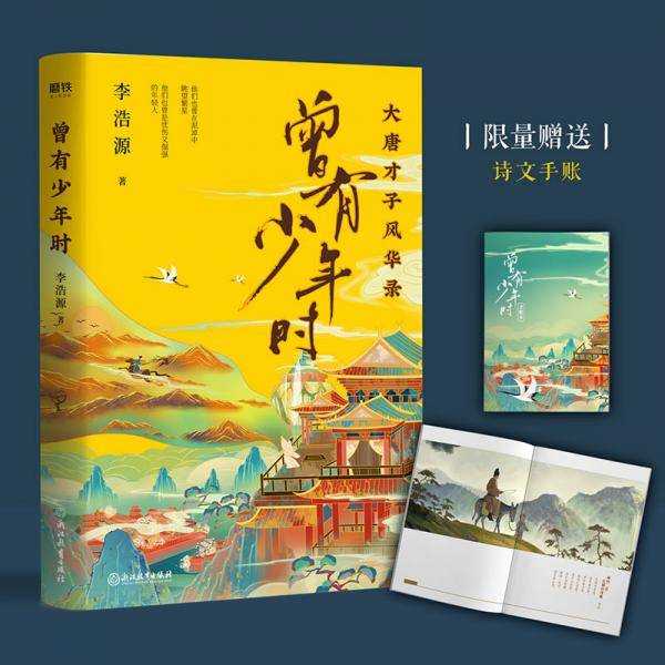 曾有少年时