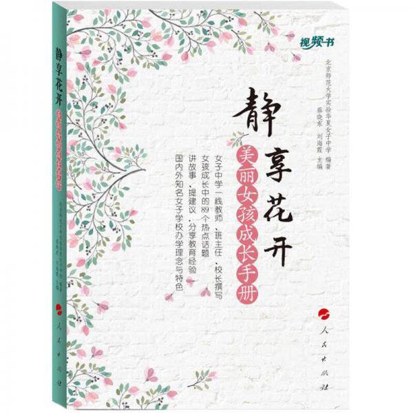 静享花开