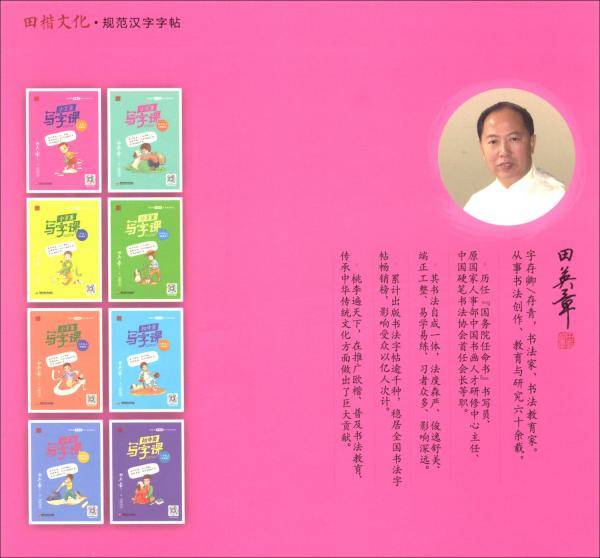 小学生写字课（1年级上部编版）
