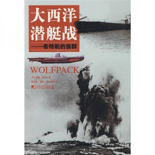 大西洋潜艇战