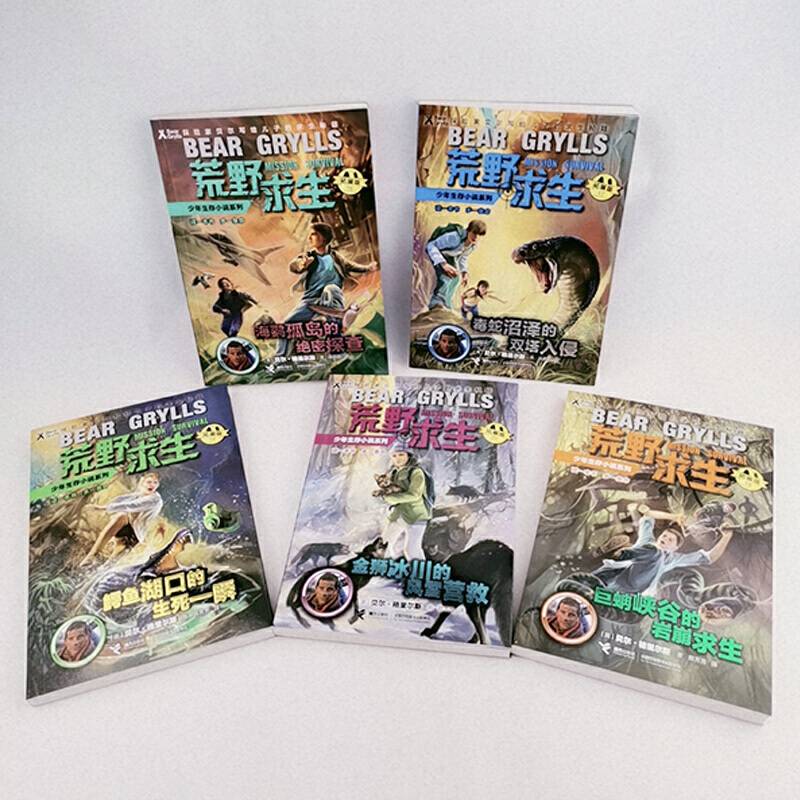 海鹦孤岛的绝密探查(拓展版)/荒野求生少年生存小说系列