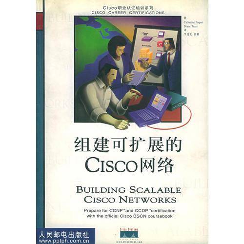 组建可扩展的Cisco网络