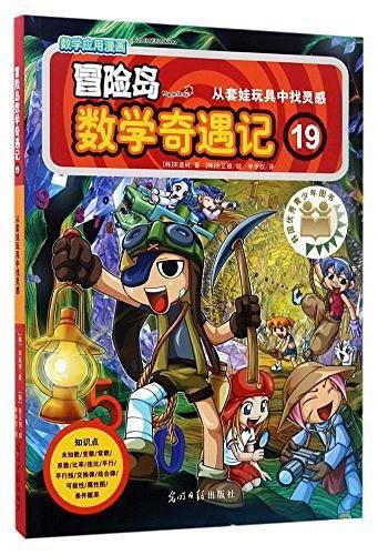 冒险岛数学奇遇记19