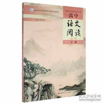 高中语文阅读:必修(上)