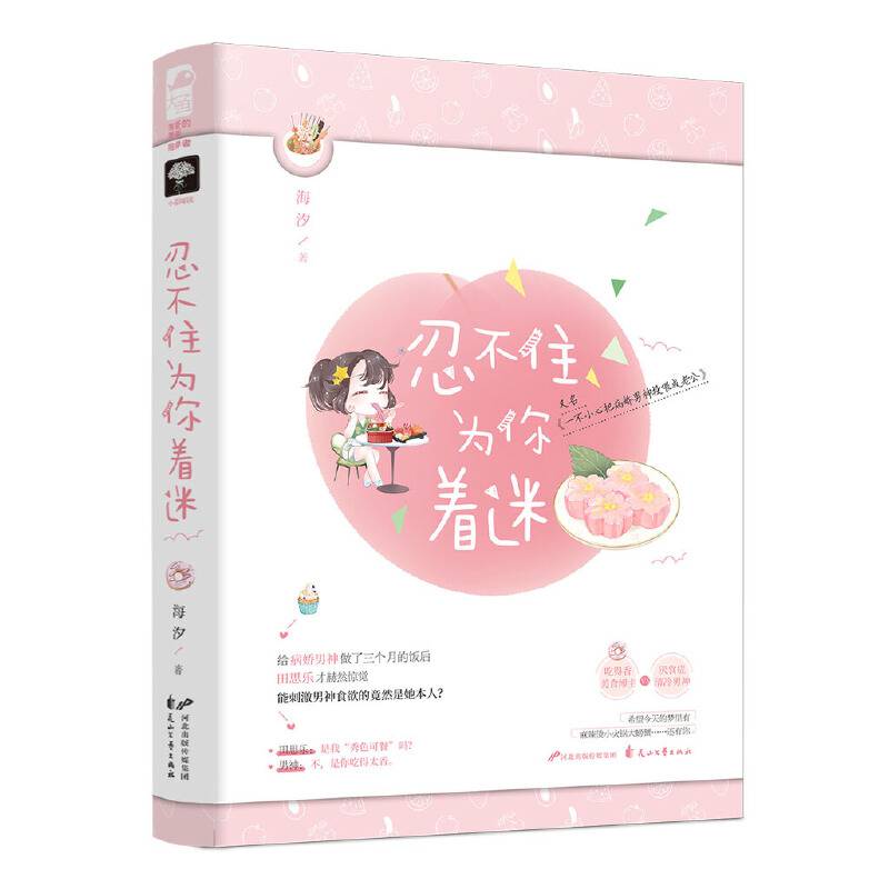 忍不住为你着迷