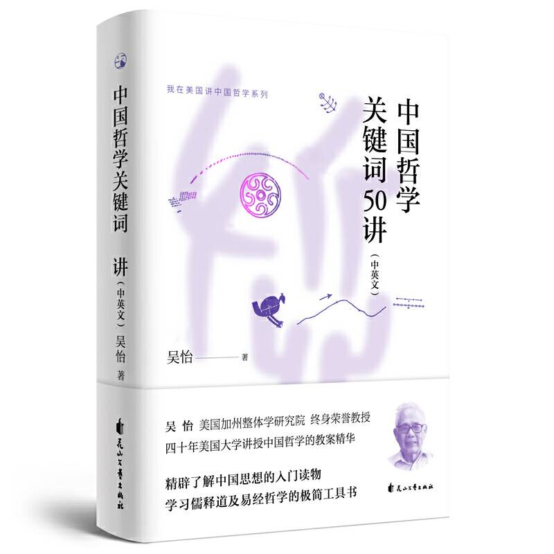 中国哲学关键词50讲