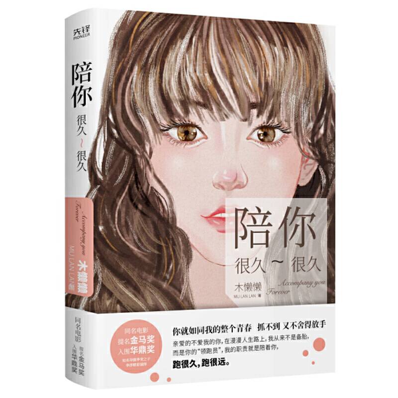 陪你很久很久