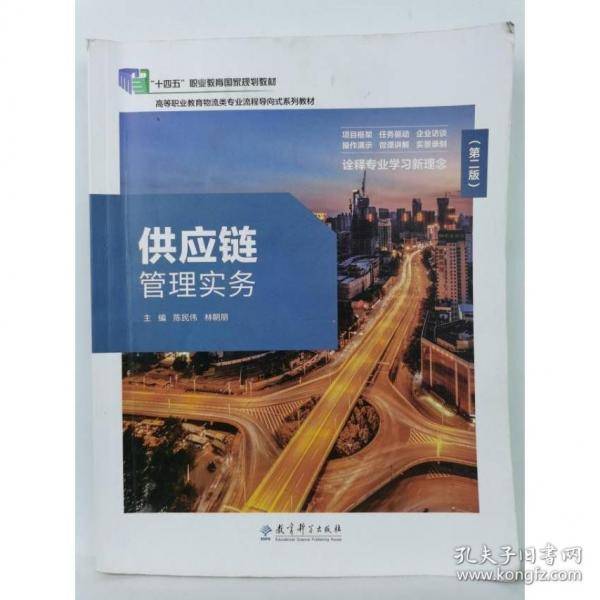 供应链管理实务