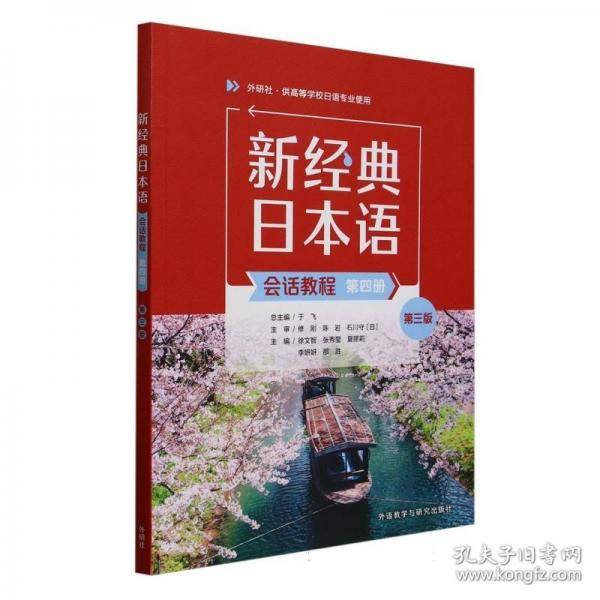 新经典日本语
