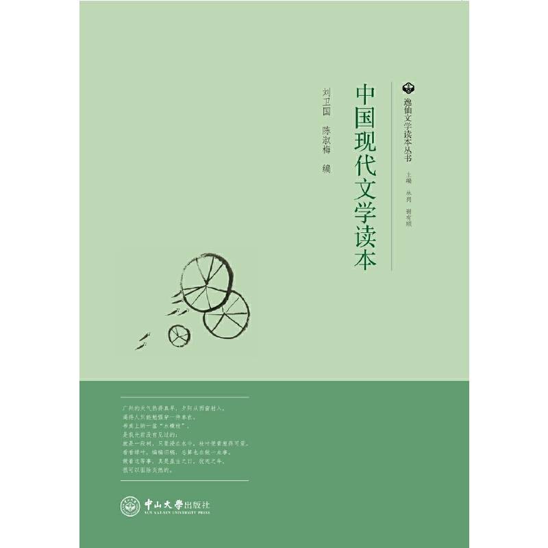 中国现代文学读本