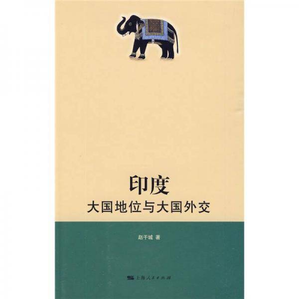 印度