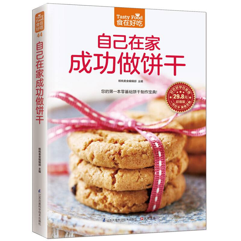 自己在家成功做饼干