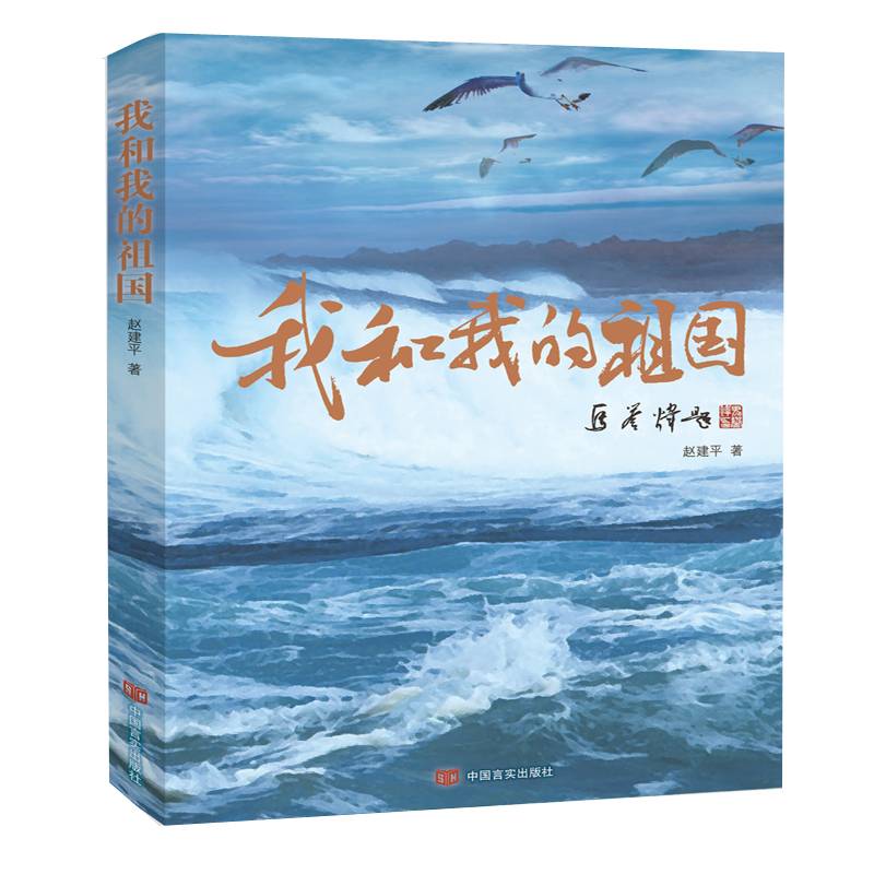 我和我的祖国
