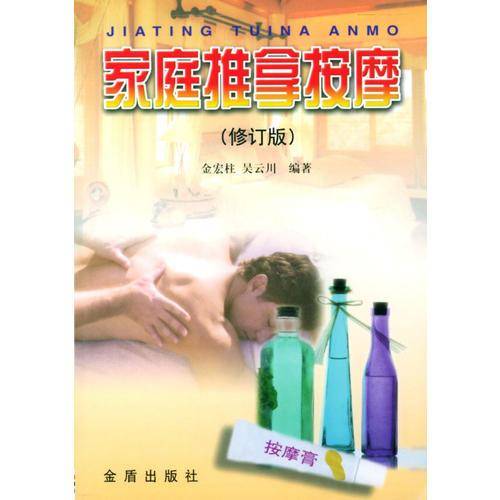 家庭推拿按摩