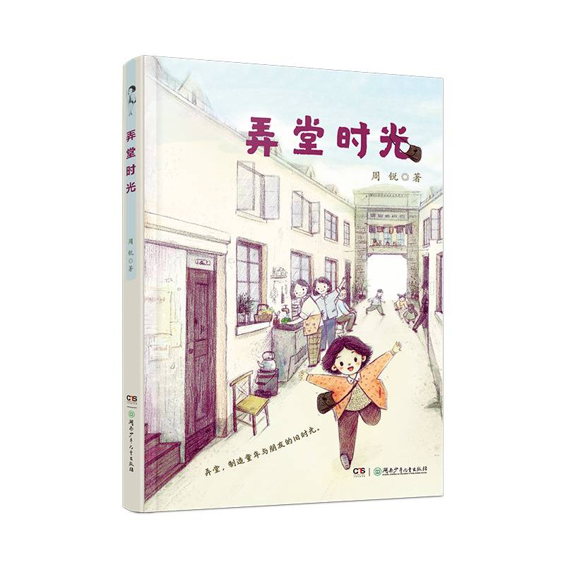 弄堂时光