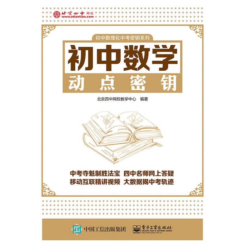 初中数学动点密钥