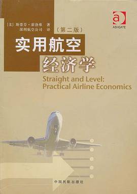 实用航空经济学