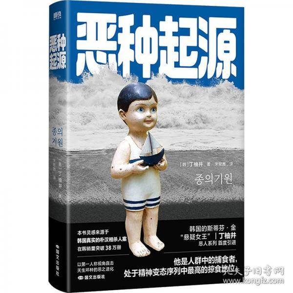 恶种起源
