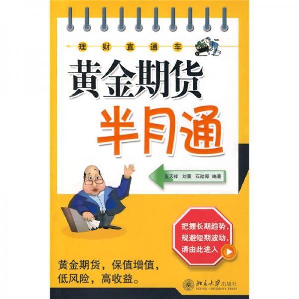 黄金期货半月通
