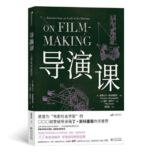 导演课