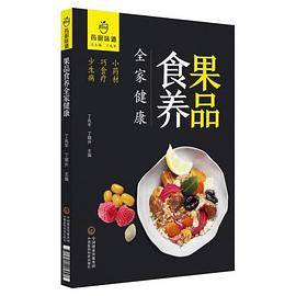 果品食养全家健康（药厨味道）