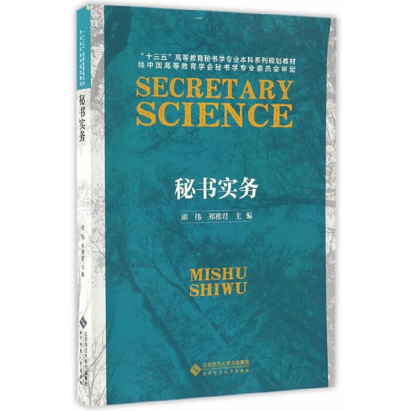 秘书实务