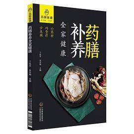 药膳补养全家健康（药厨味道）