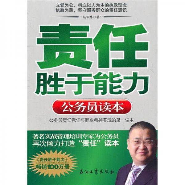 责任胜于能力