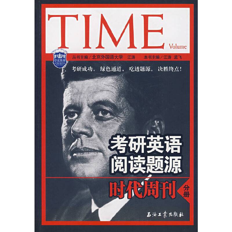 考研英语阅读题源时代周刊分册