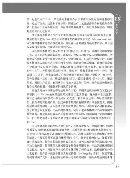 聚苯乙烯树脂及其应用