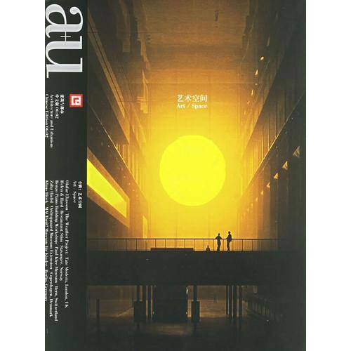 建筑与都市007（A+U中文版）