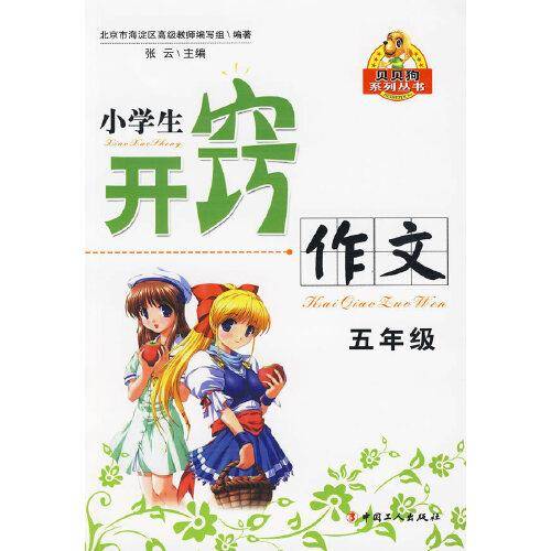 小学生开窍作文         五年级
