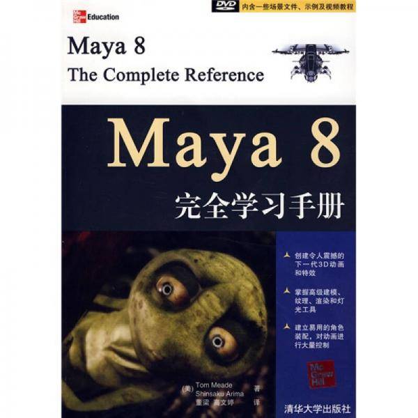 Maya 8完全学习手册