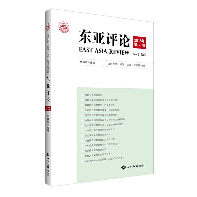 东亚评论