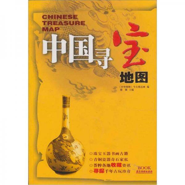 中国寻宝地图