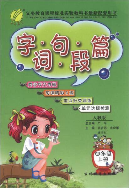 六年制四年级（上册）