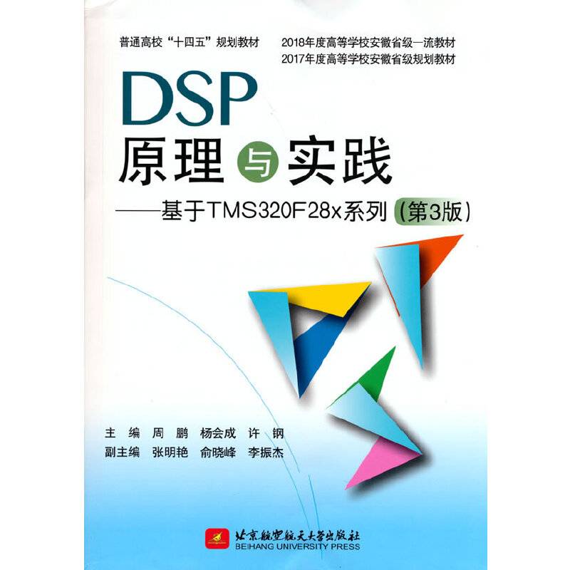 DSP原理与实践--基于TMS320F28x系列(第3版)