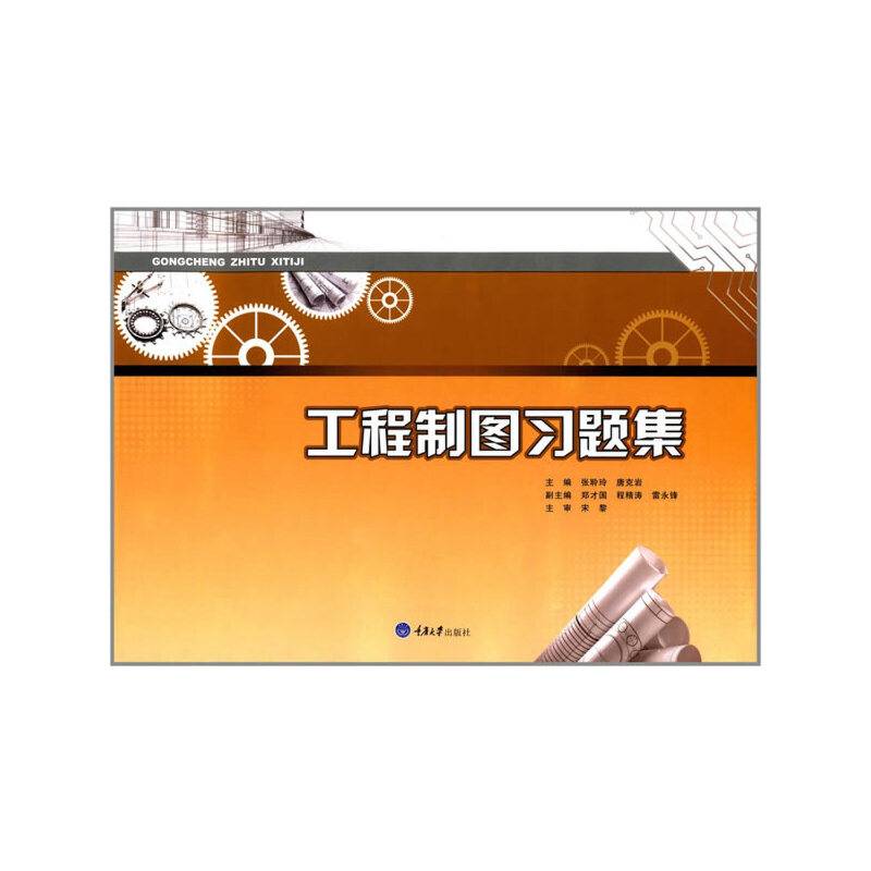 工程制图习题集
