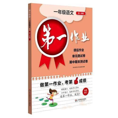 2017第一作业·一年级语文（第一学期）
